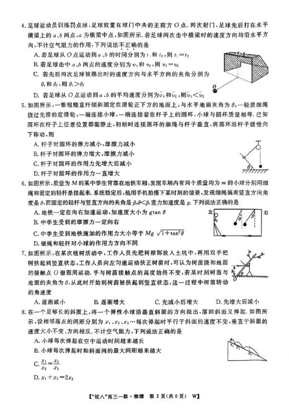 2025届皖南八校高三第一次大联考物理+答案.pdf_第2页