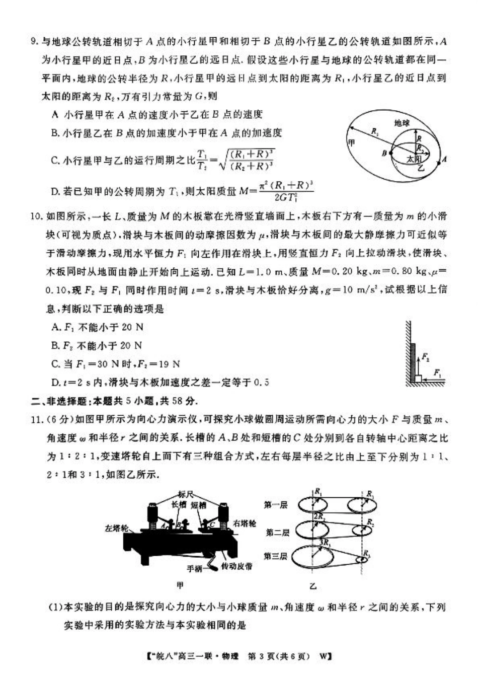 2025届皖南八校高三第一次大联考物理+答案.pdf_第3页
