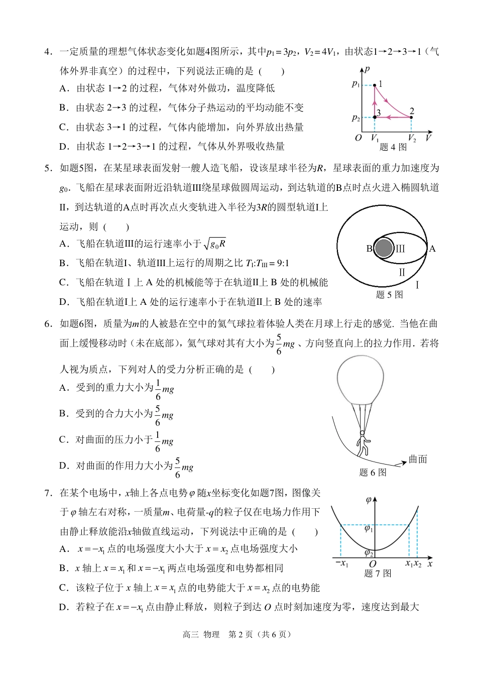 2025届西南大学附属中学高三11月检测物理试卷.pdf_第2页