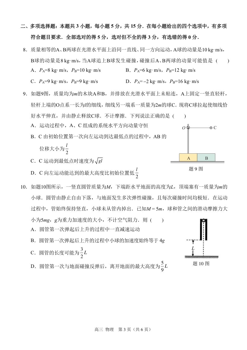 2025届西南大学附属中学高三11月检测物理试卷.pdf_第3页