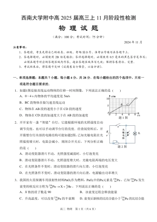 2025届西南大学附属中学高三11月检测物理试卷.pdf