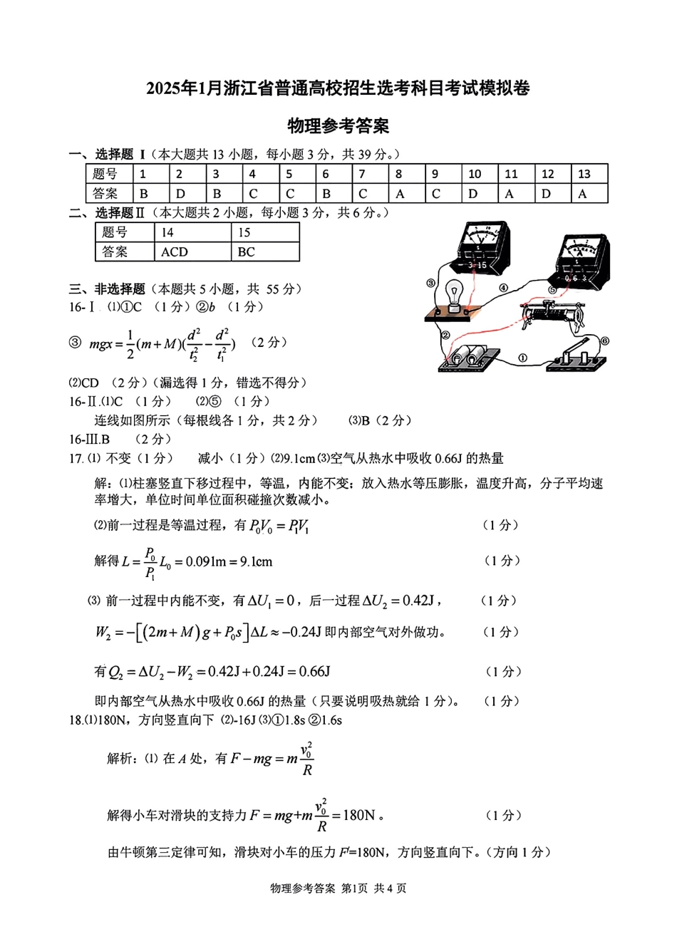 2025届浙江省五校联盟高三12月首考模拟（杭二、温中、金一中、绍一中、衢二中）（全科）_物理答案.pdf_第1页