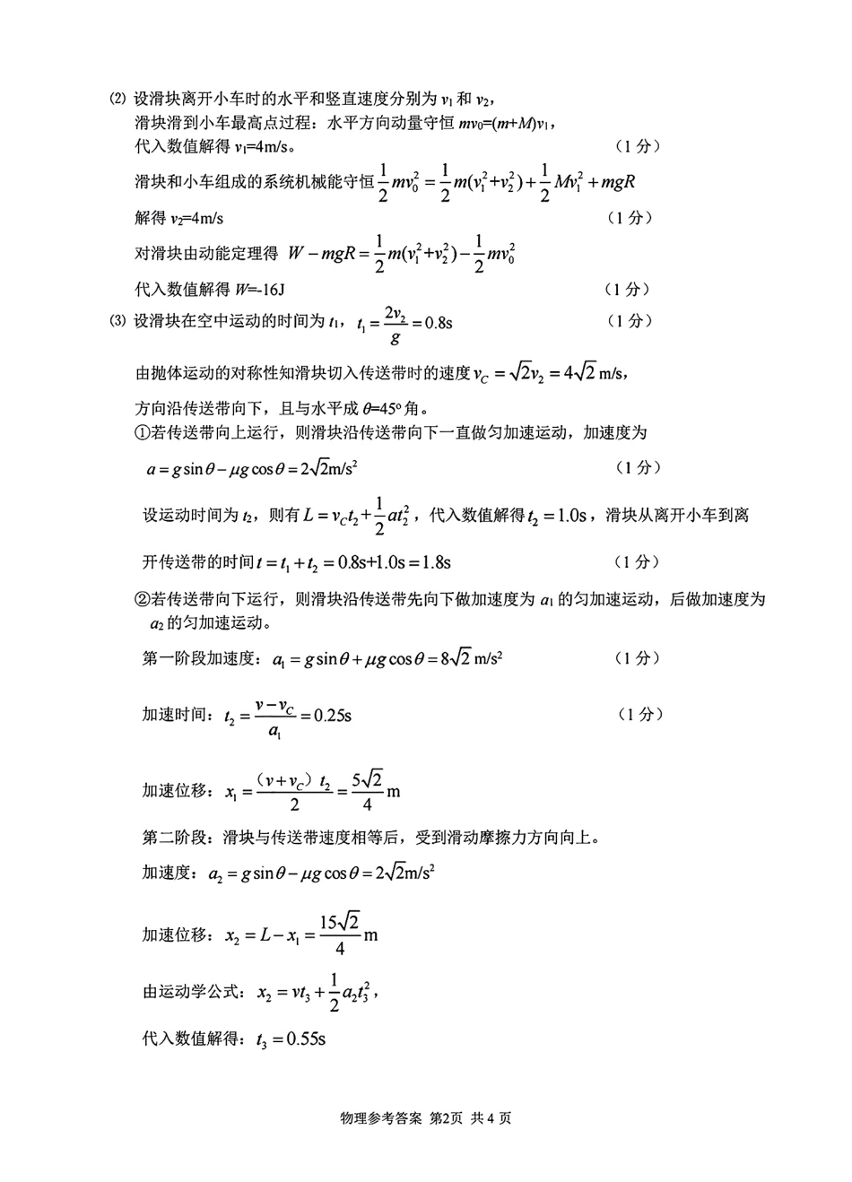 2025届浙江省五校联盟高三12月首考模拟（杭二、温中、金一中、绍一中、衢二中）（全科）_物理答案.pdf_第2页