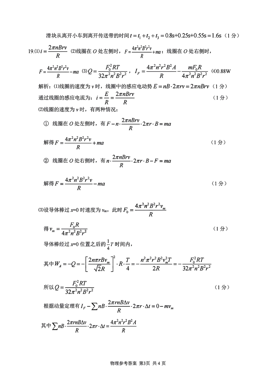 2025届浙江省五校联盟高三12月首考模拟（杭二、温中、金一中、绍一中、衢二中）（全科）_物理答案.pdf_第3页