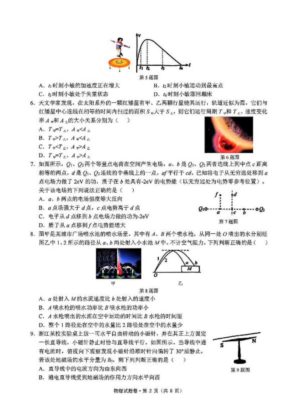 2025届浙江省五校联盟高三12月首考模拟（杭二、温中、金一中、绍一中、衢二中）（全科）_物理试卷.pdf_第2页