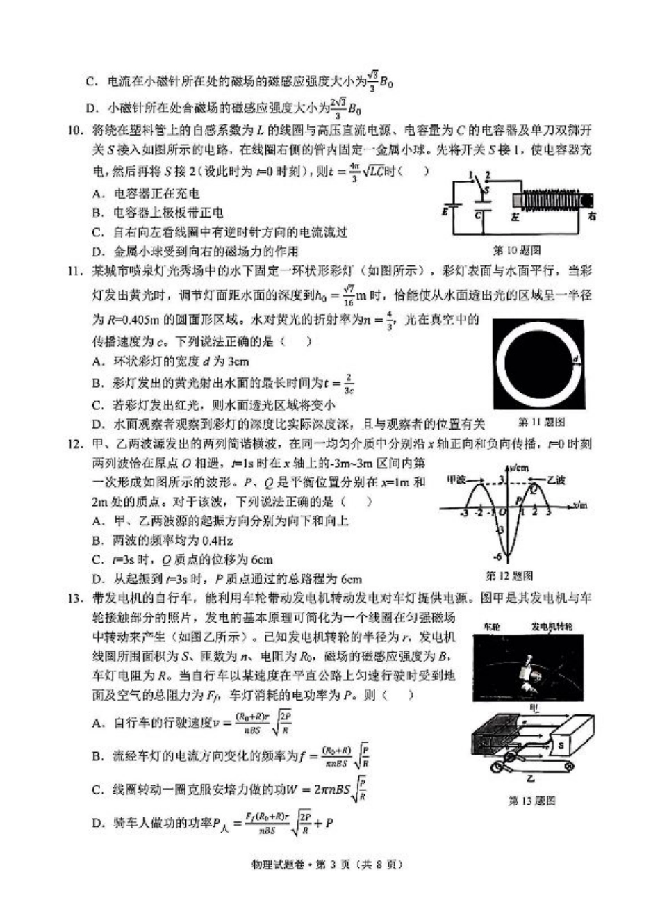 2025届浙江省五校联盟高三12月首考模拟（杭二、温中、金一中、绍一中、衢二中）（全科）_物理试卷.pdf_第3页