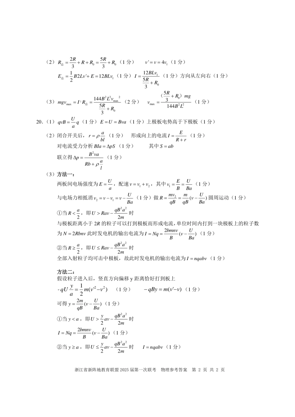2025届浙江省新阵地联盟高三10月联考物理答案.pdf_第2页
