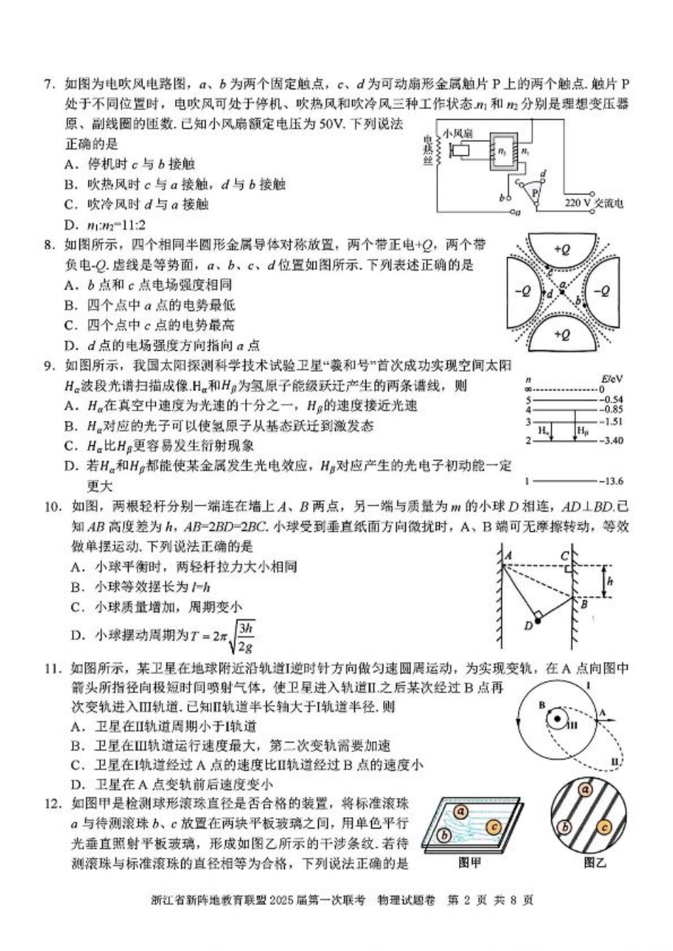 2025届浙江省新阵地联盟高三10月联考物理试题.pdf_第2页