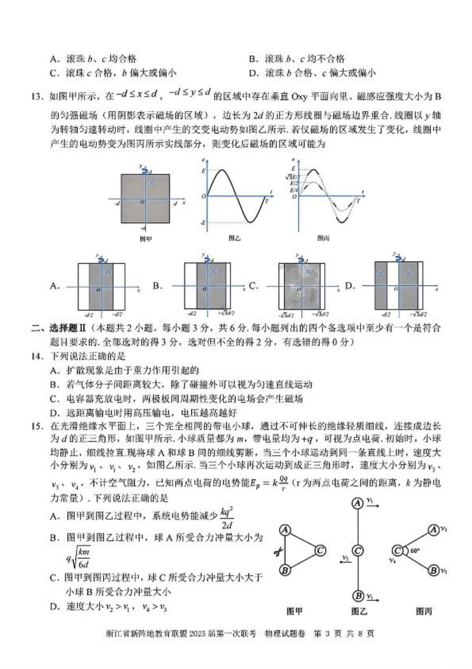 2025届浙江省新阵地联盟高三10月联考物理试题.pdf_第3页