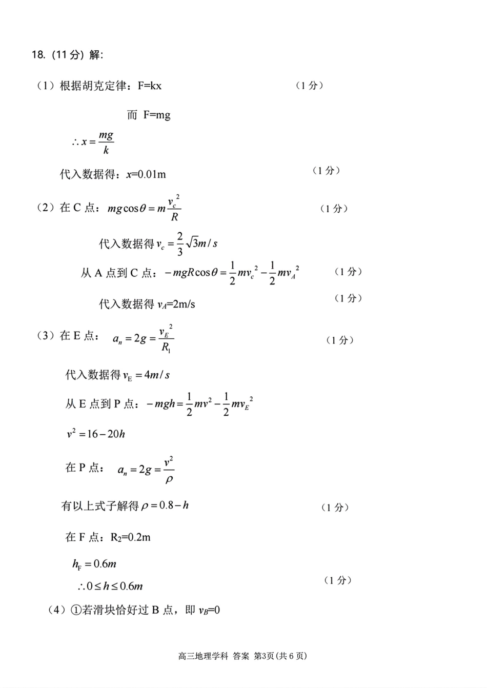 2025届浙南名校联盟高三10月联考物理答案.pdf_第3页