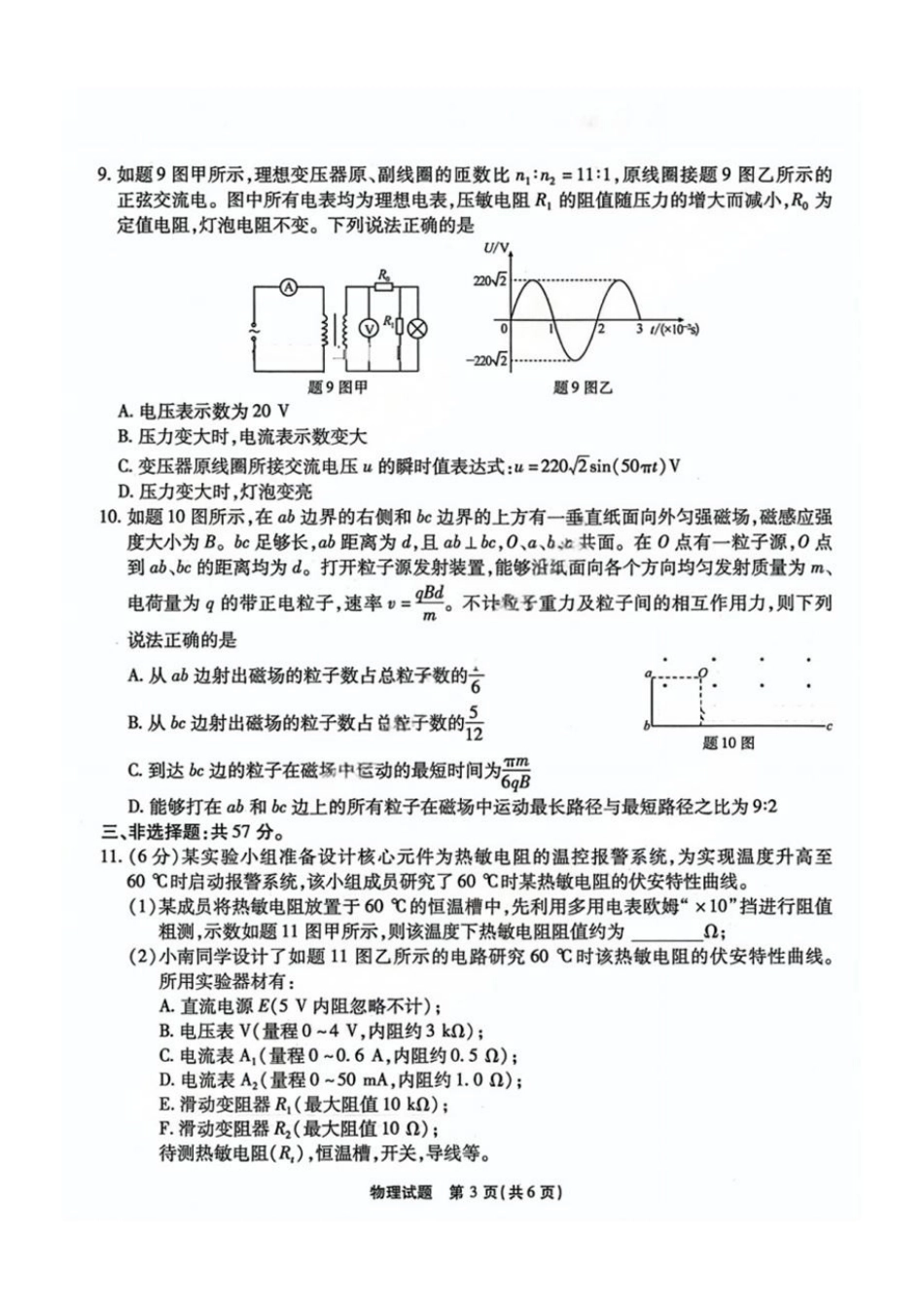2025届重庆市高三下学期第六次质量检测物理试题（PDF版，含解析）.pdf_第3页
