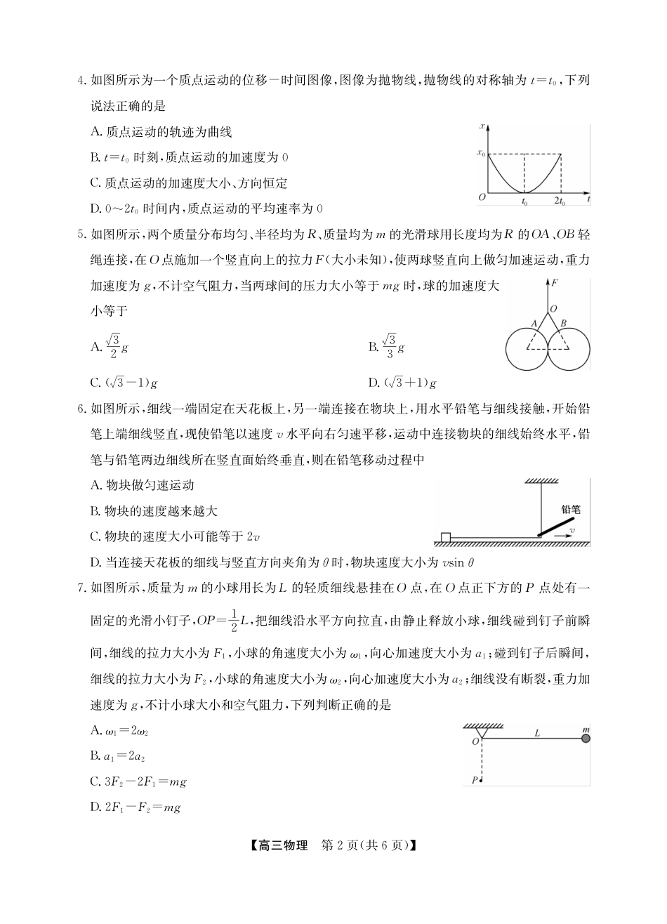 2025年“江南十校”新高三第一次综合素质检测物理.pdf_第2页