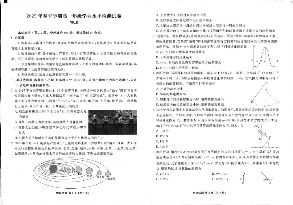 2025年春季学期高二年级学业水平检测试卷物理.pdf_第1页