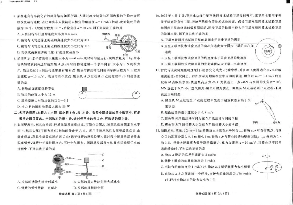 2025年春季学期高二年级学业水平检测试卷物理.pdf_第2页
