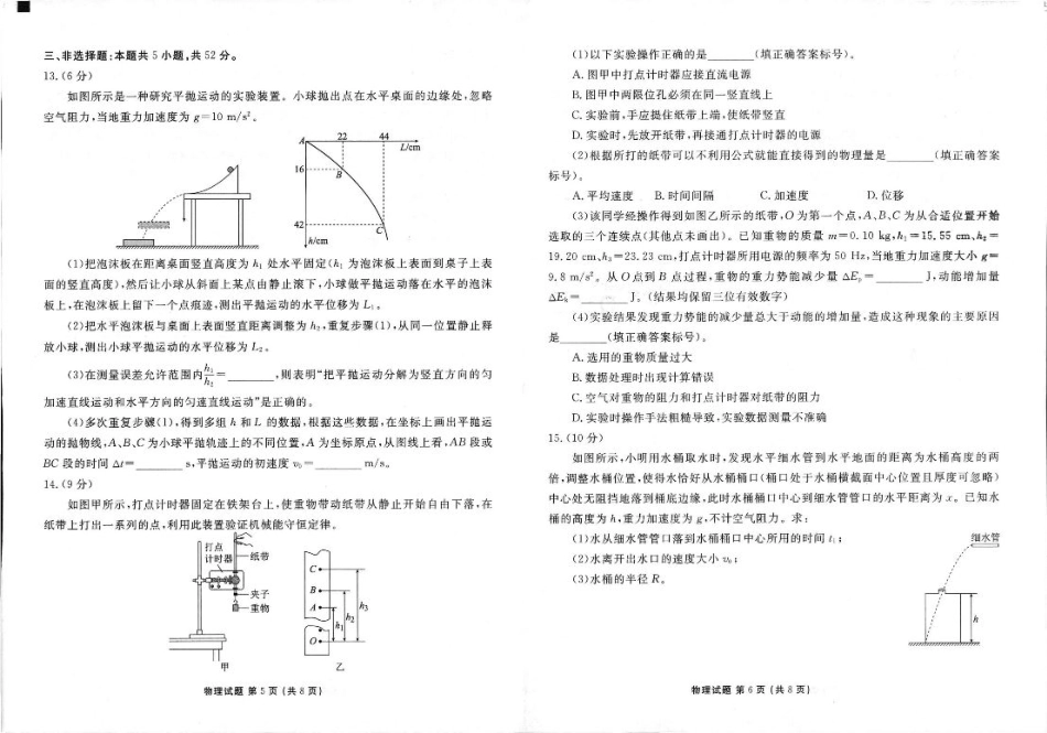 2025年春季学期高二年级学业水平检测试卷物理.pdf_第3页