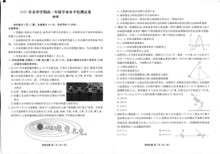 2025年春季学期高二年级学业水平检测试卷物理.pdf