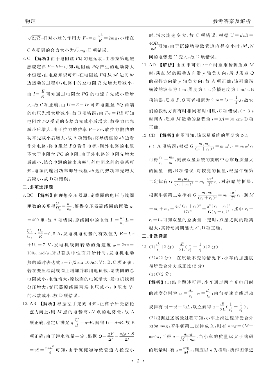 2025年春季学期高二年级学业水平检测试卷物理答案.pdf_第2页