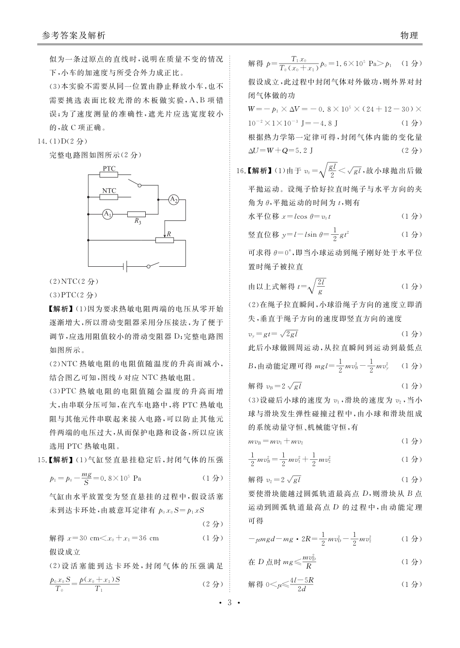 2025年春季学期高二年级学业水平检测试卷物理答案.pdf_第3页