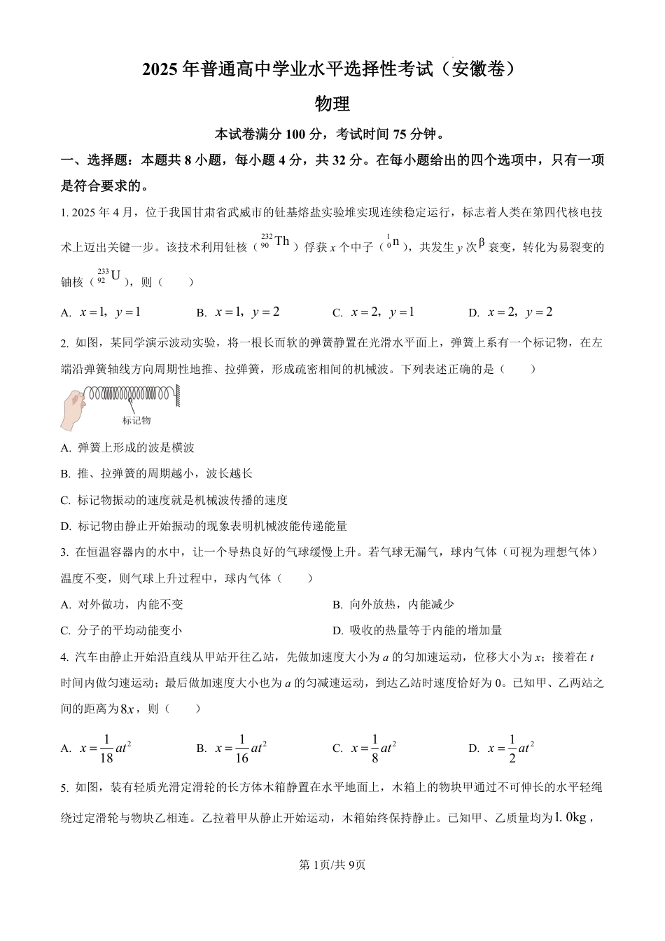 2025年高考安徽卷物理真题.pdf_第1页