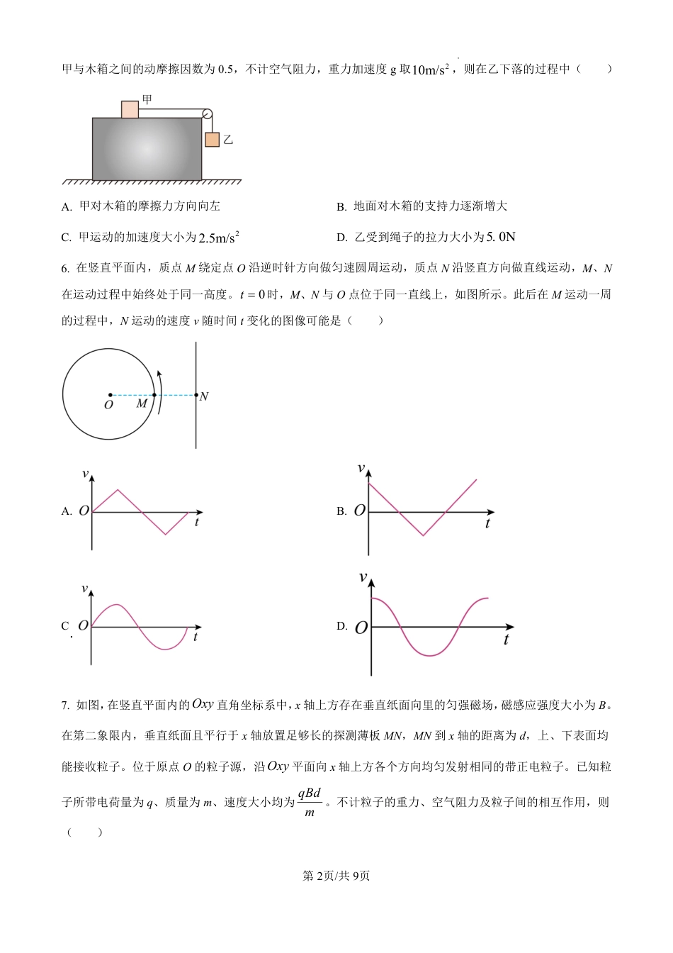 2025年高考安徽卷物理真题.pdf_第2页