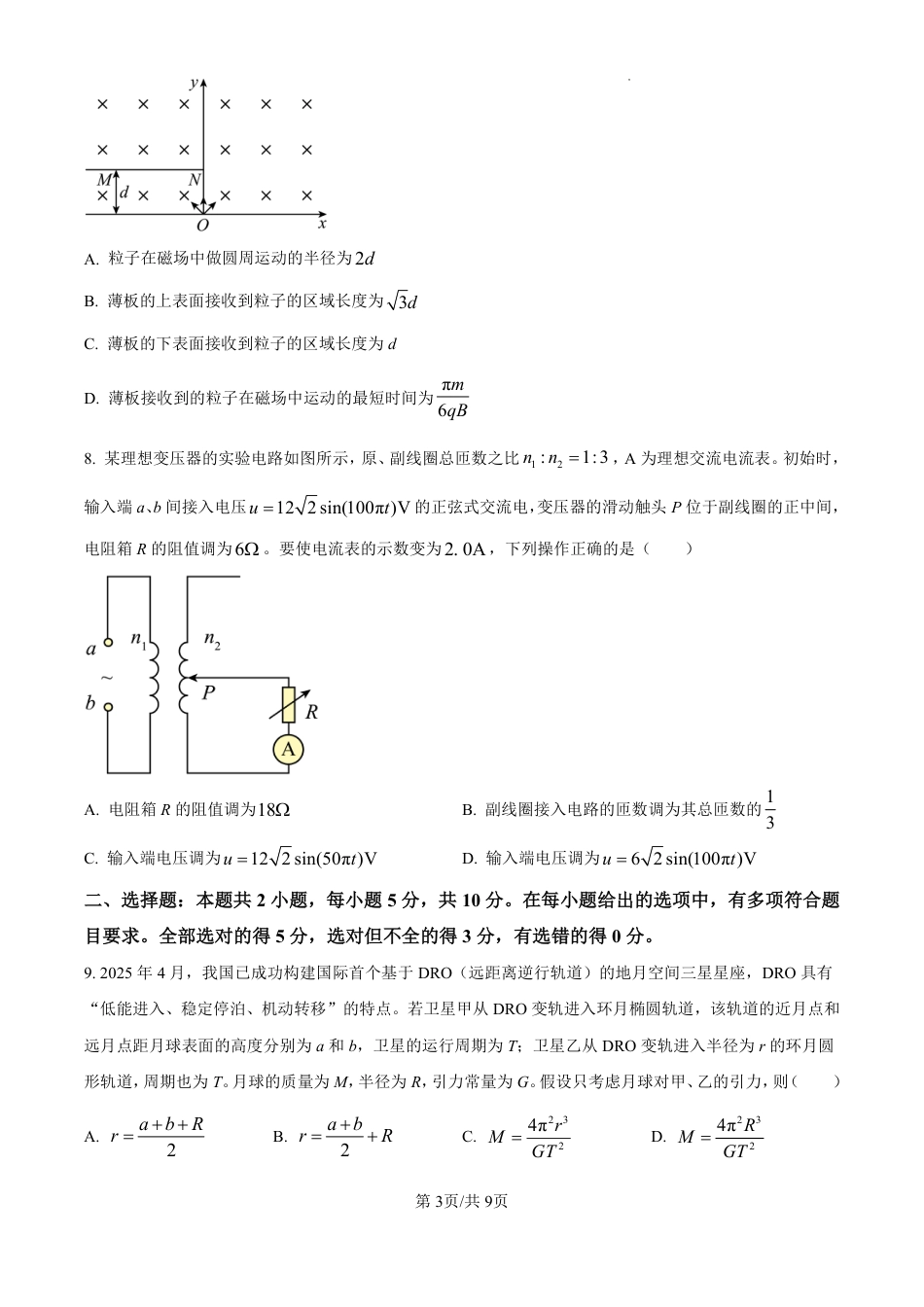 2025年高考安徽卷物理真题.pdf_第3页