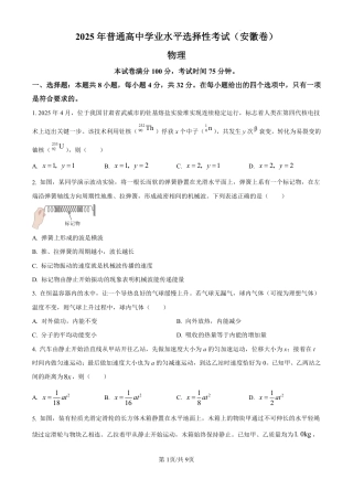 2025年高考安徽卷物理真题.pdf
