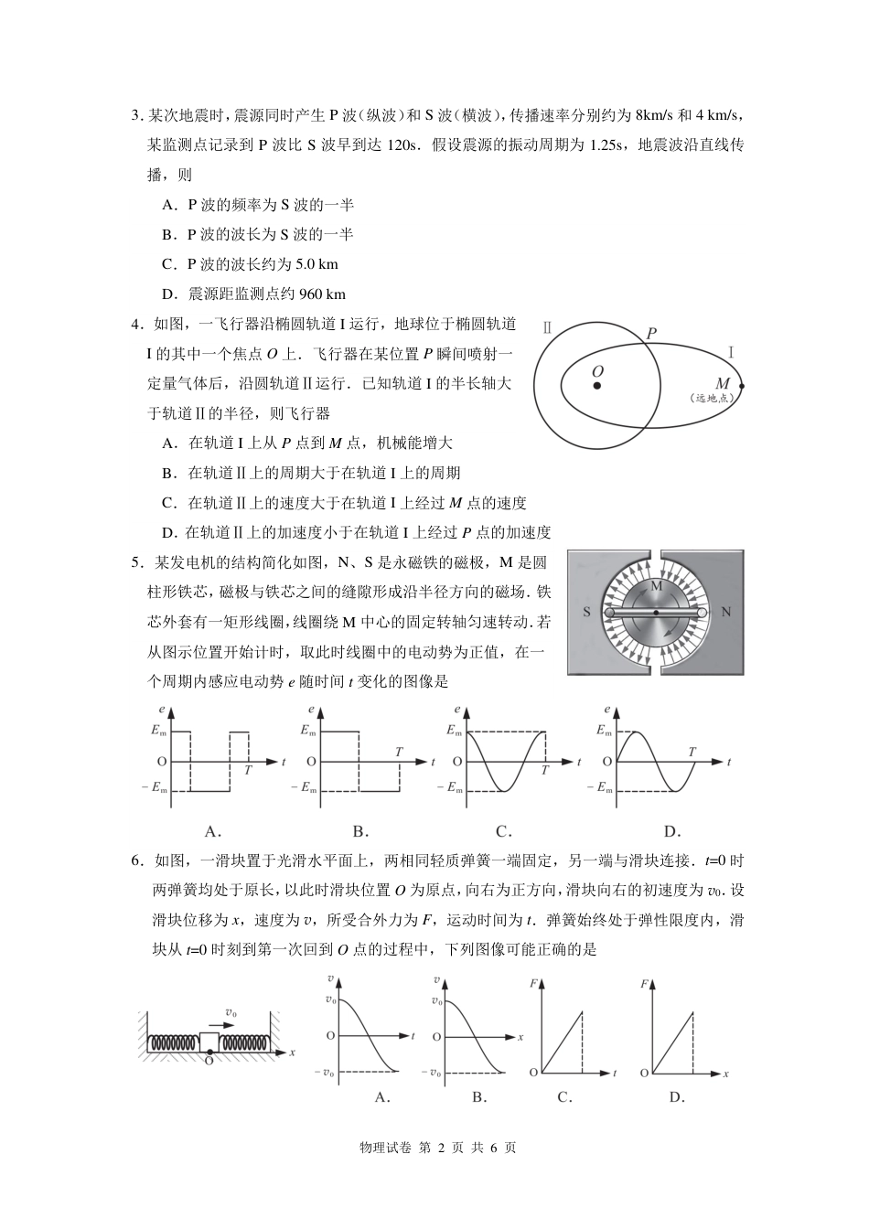 2025年广州市普通高中毕业班综合测试（一）物理试题（含答案）.pdf_第2页
