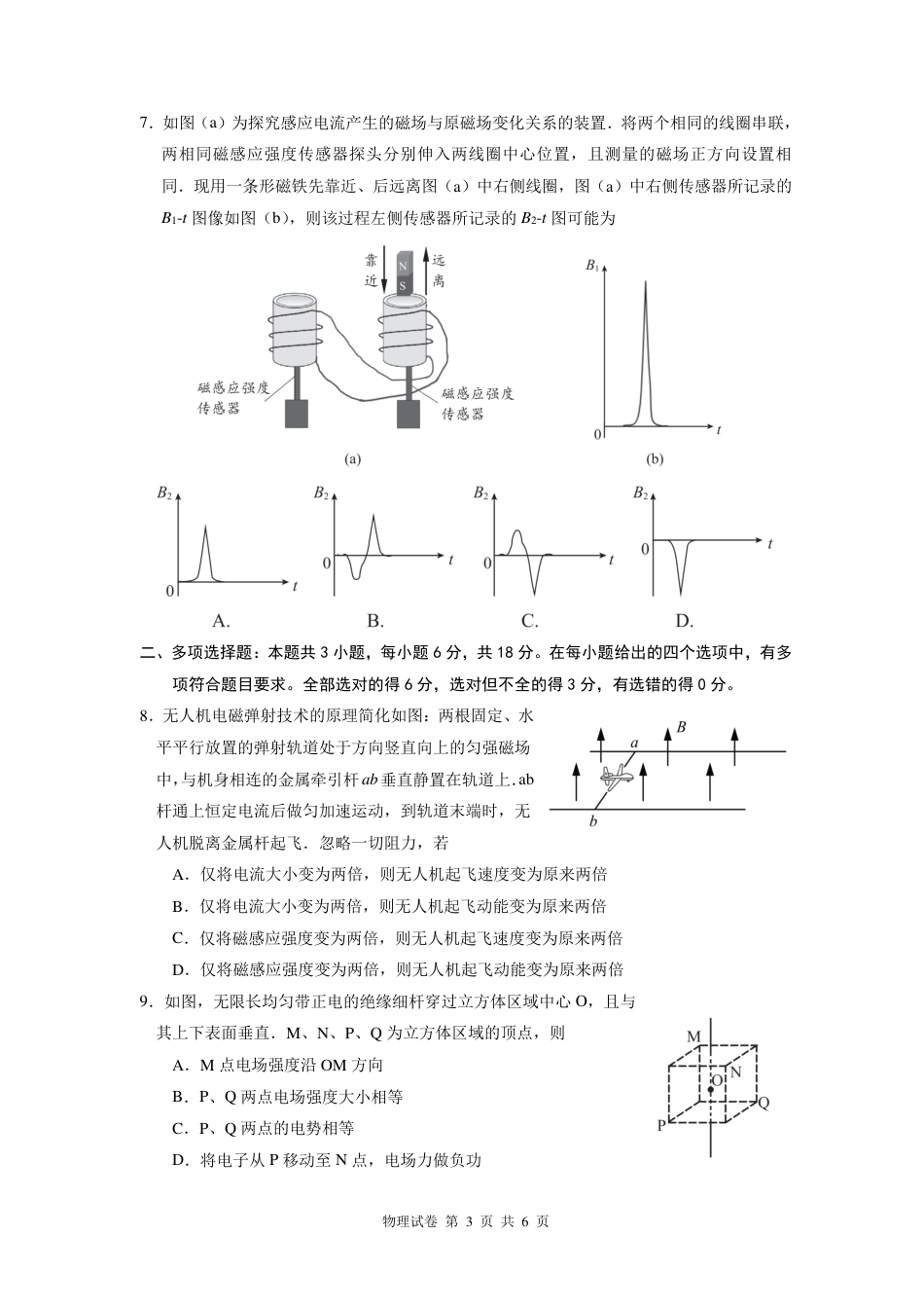 2025年广州市普通高中毕业班综合测试（一）物理试题（含答案）.pdf_第3页