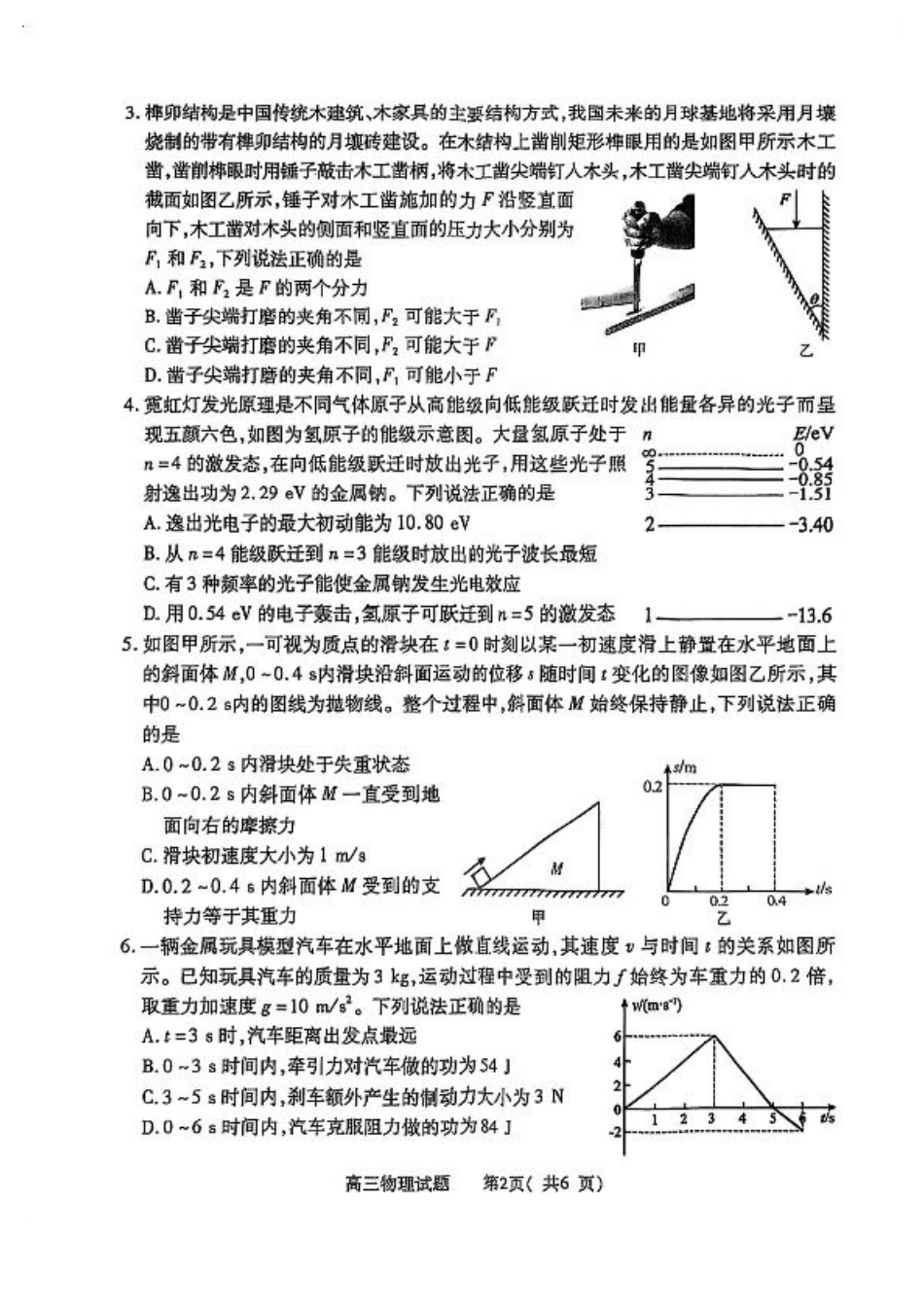 2025年河南省五市高三第二次联考-物理试卷.pdf_第2页