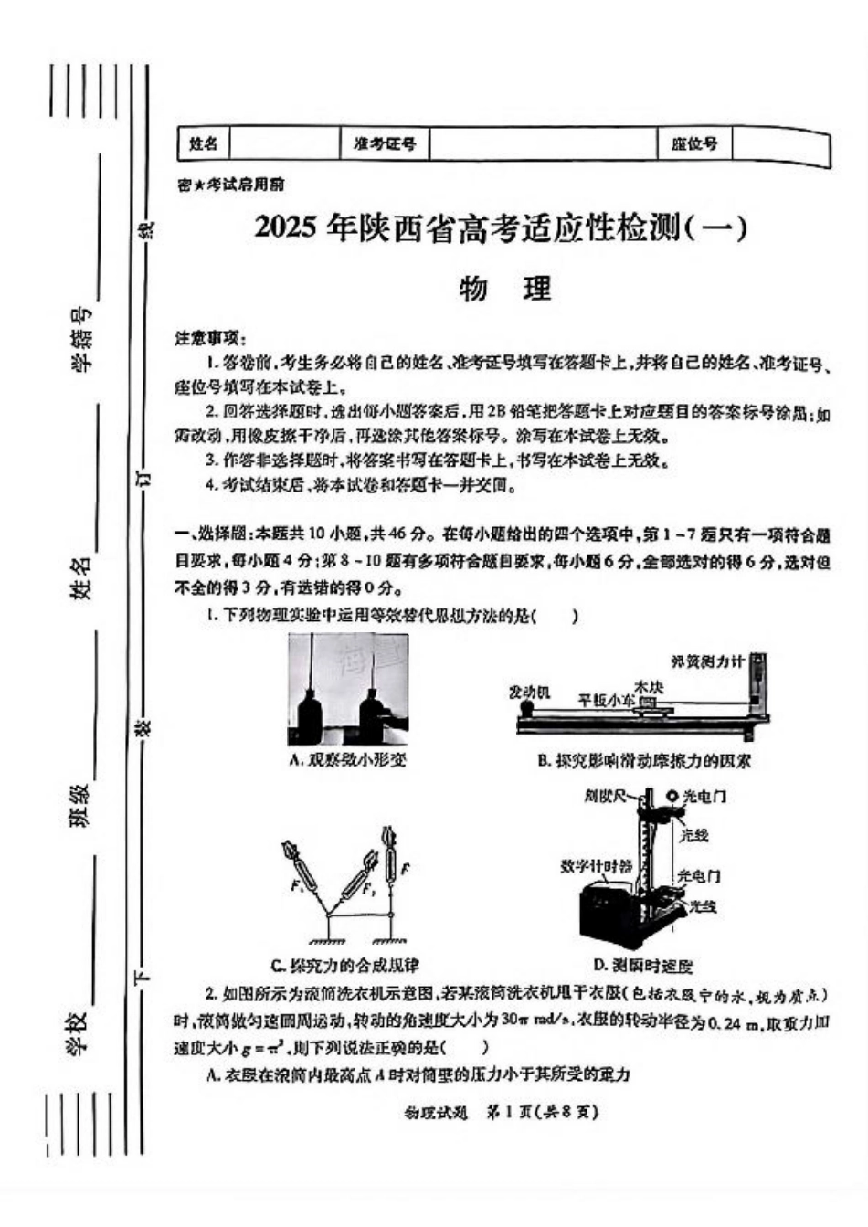 2025年陕西省高考适应性检测（一）物理试卷（图片版，含答案）.pdf_第1页