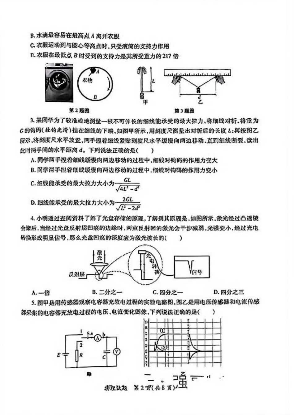 2025年陕西省高考适应性检测（一）物理试卷（图片版，含答案）.pdf_第2页