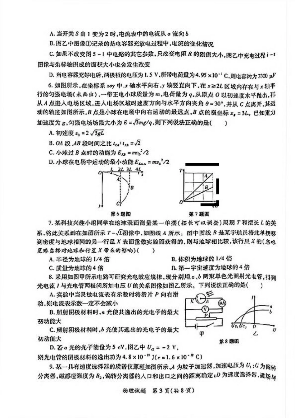 2025年陕西省高考适应性检测（一）物理试卷（图片版，含答案）.pdf_第3页