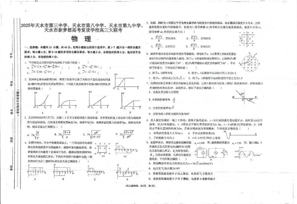2025年天水市高三4校大联考物理.pdf_第1页