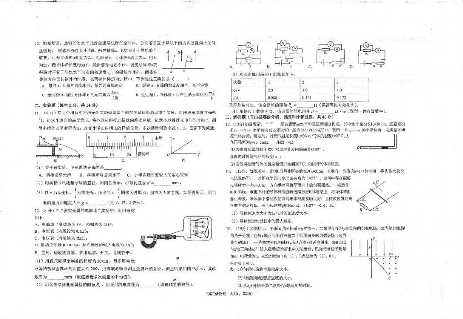 2025年天水市高三4校大联考物理.pdf_第2页