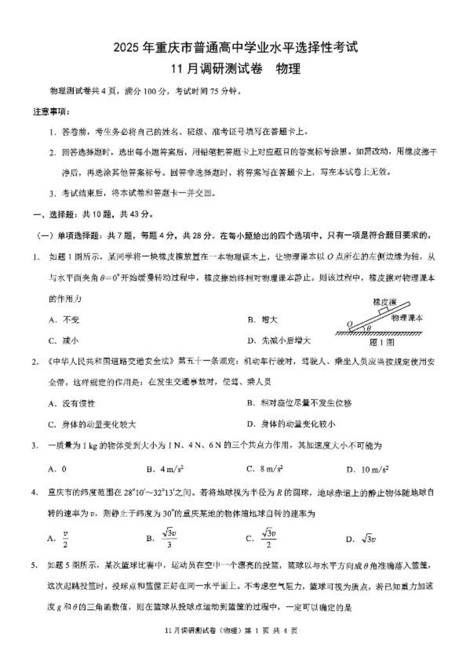 2025重庆康德半期考试物理.pdf_第1页