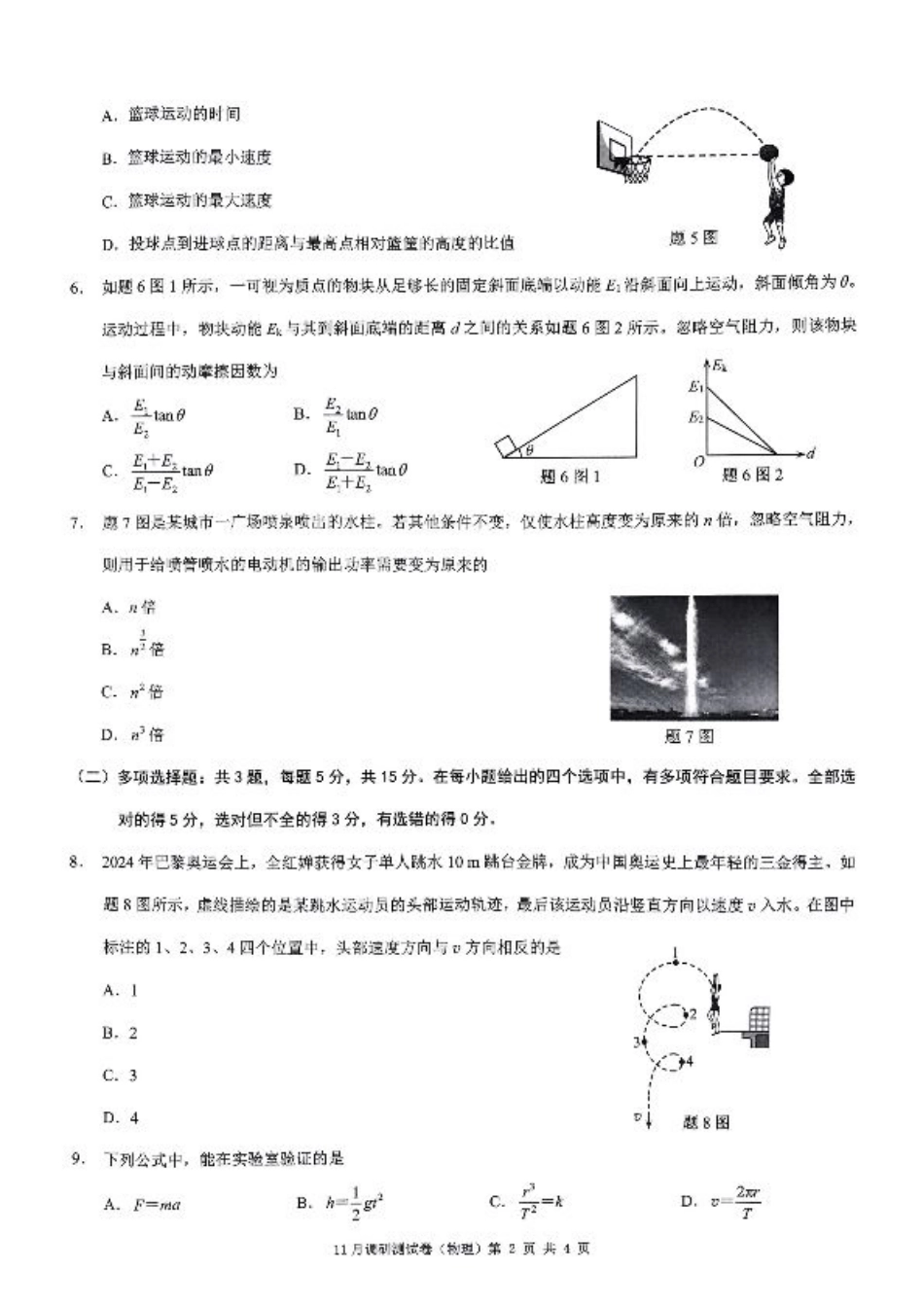 2025重庆康德半期考试物理.pdf_第2页