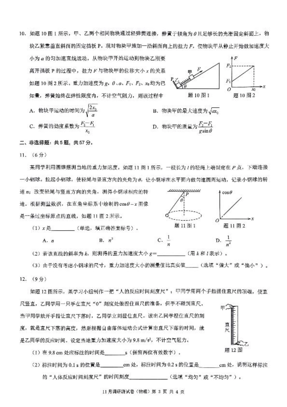 2025重庆康德半期考试物理.pdf_第3页