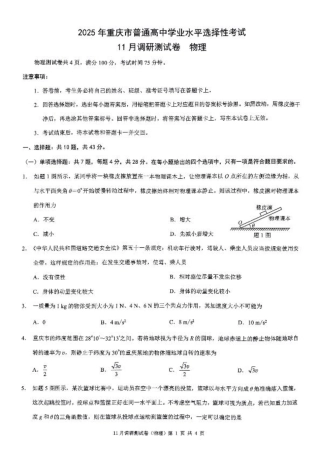 2025重庆康德半期考试物理.pdf