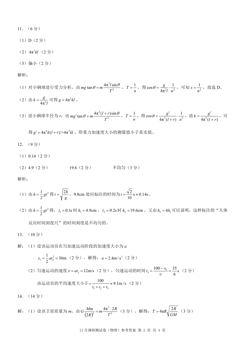 2025重庆康德半期考试物理答案.pdf_第2页