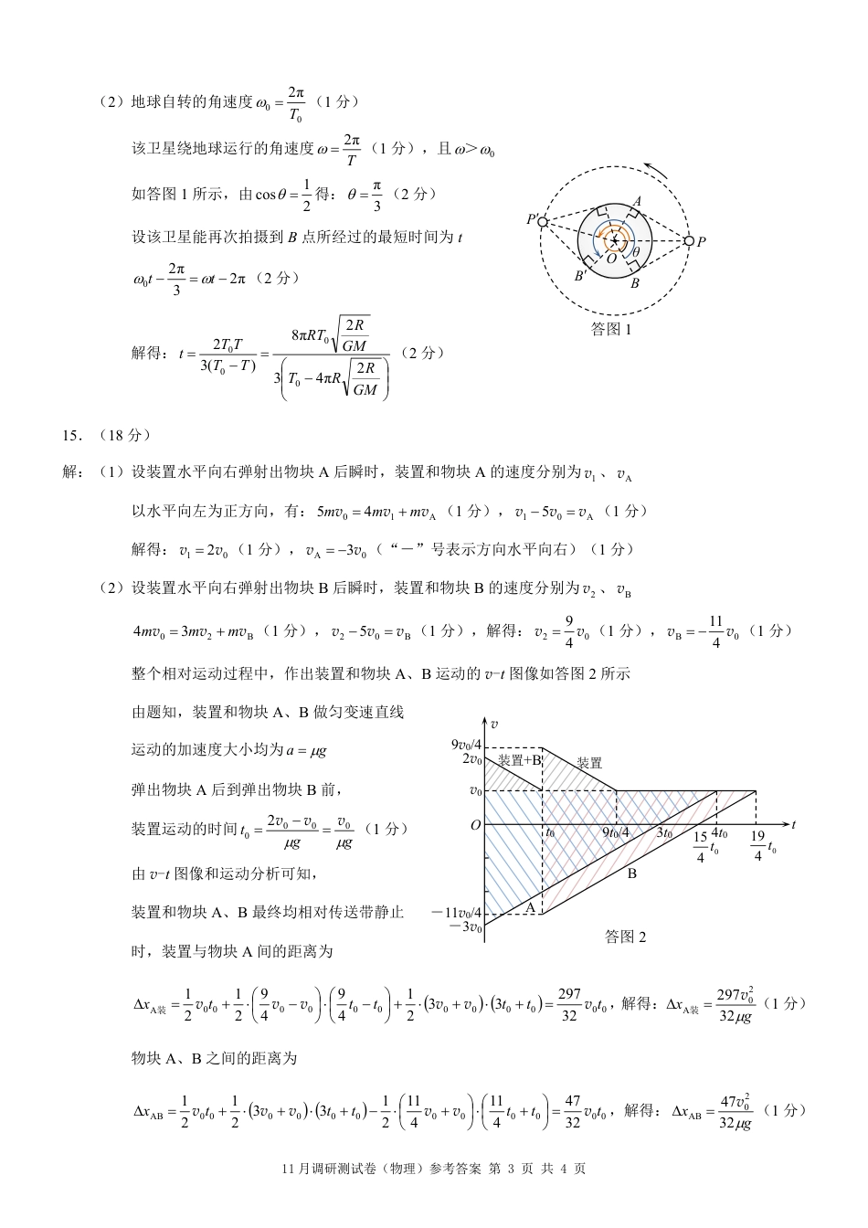 2025重庆康德半期考试物理答案.pdf_第3页