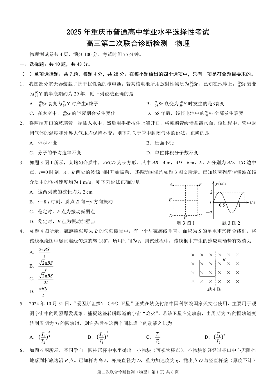 2025重庆康德二诊物理.pdf_第1页