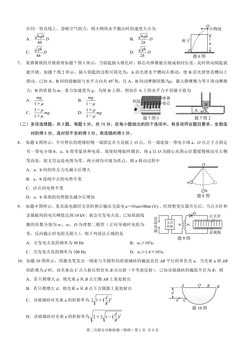 2025重庆康德二诊物理.pdf_第2页