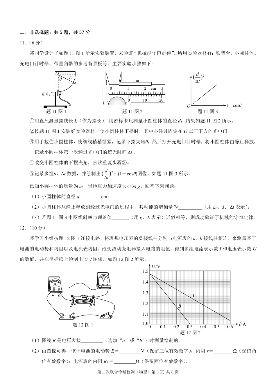 2025重庆康德二诊物理.pdf_第3页
