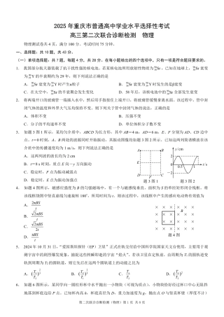 2025重庆康德二诊物理.pdf