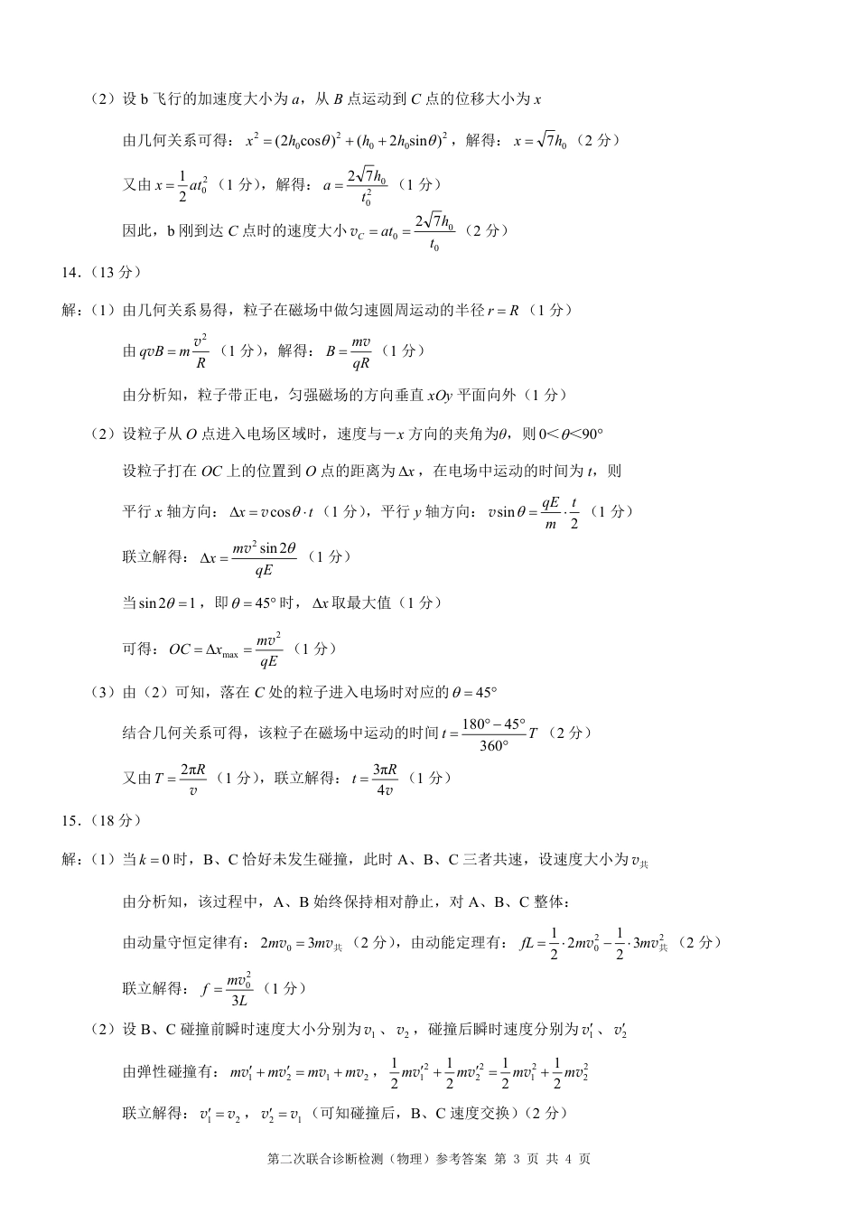 2025重庆康德二诊物理答案.pdf_第3页