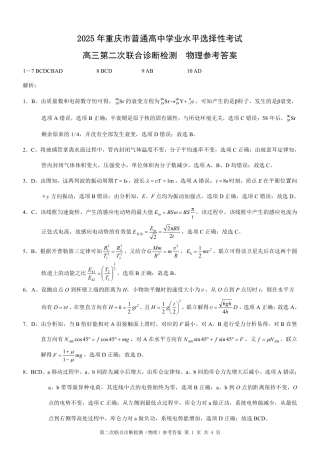 2025重庆康德二诊物理答案.pdf