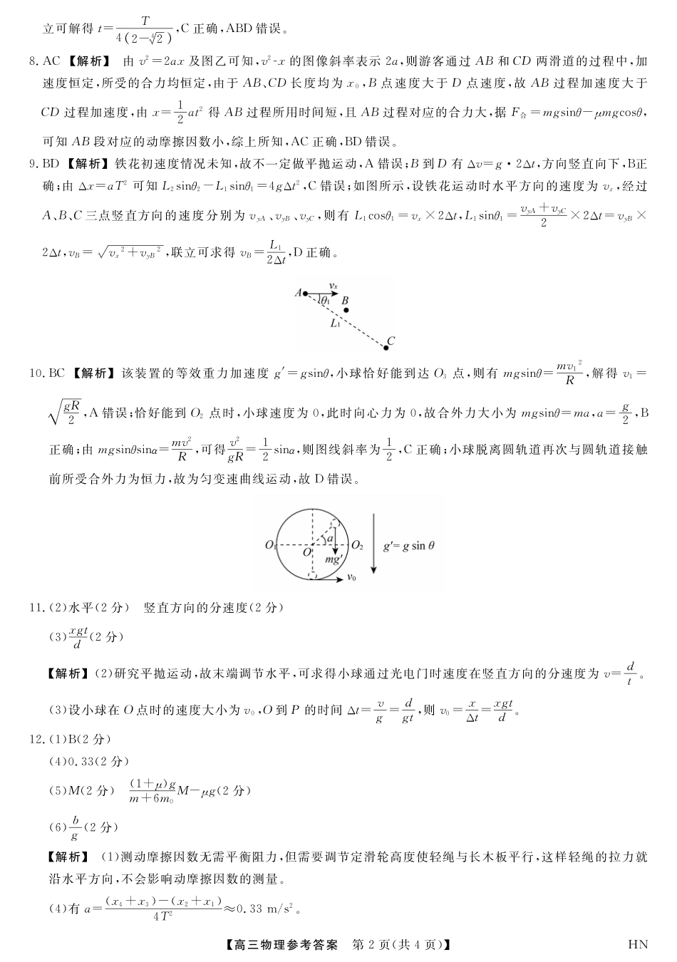 2026届高三华师联盟10月质量检测考试+物理答案.pdf_第2页