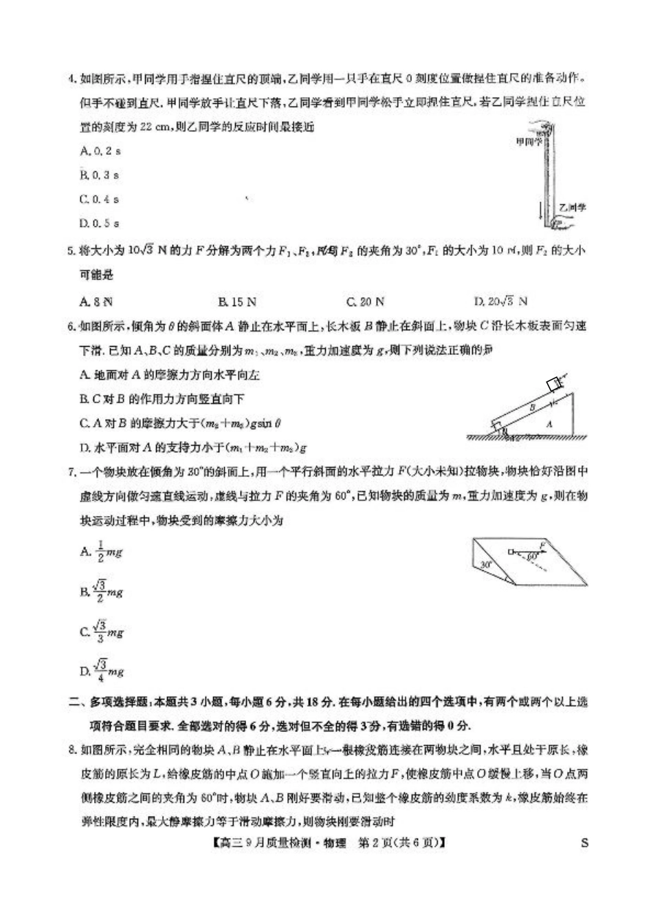 2026届九师联盟高三9月质量检测_高三物理（S）.pdf_第2页
