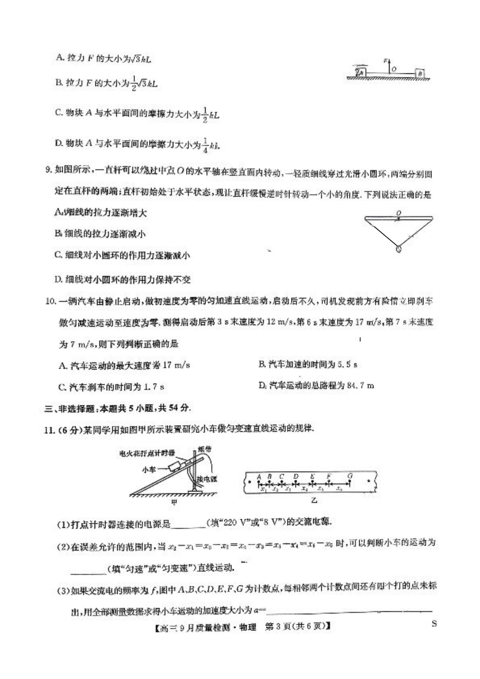 2026届九师联盟高三9月质量检测_高三物理（S）.pdf_第3页