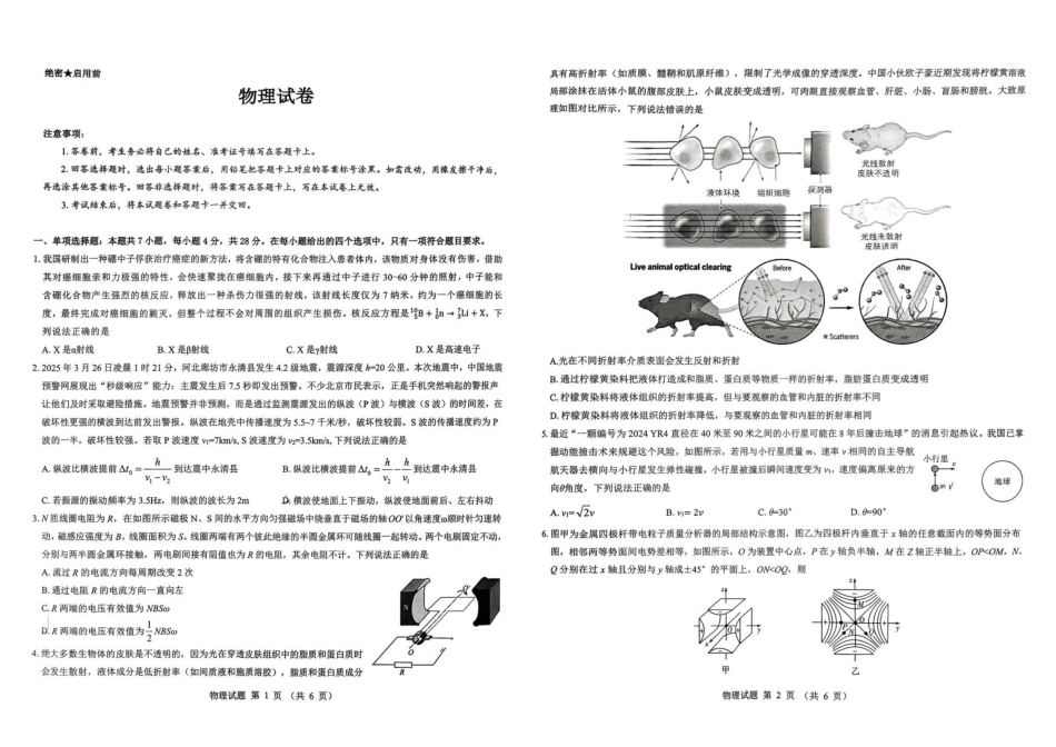 2026届陕西省西安市新城区高三上学期一模物理试题（含答案）.pdf_第1页